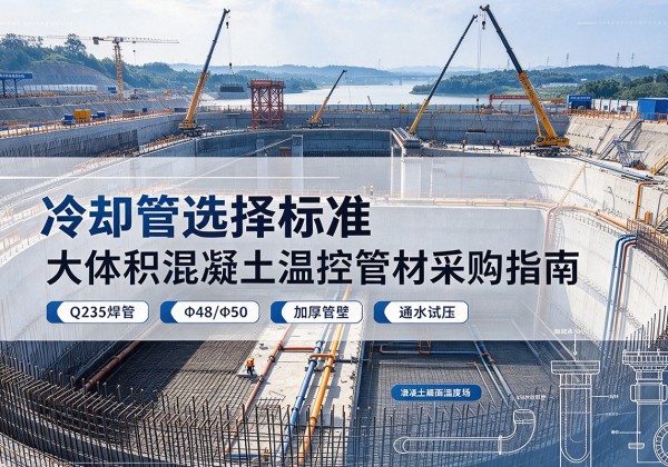 右玉冷却管选择标准
