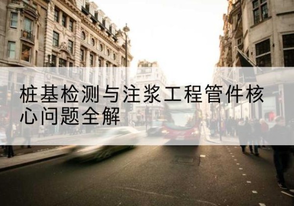 右玉声测管常用规格有哪些？-桩基检测与注浆工程管件核心问题全解